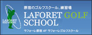 LAFORET GOLF SCHOOL